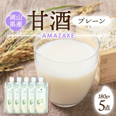 AMAZAKE　プレーン