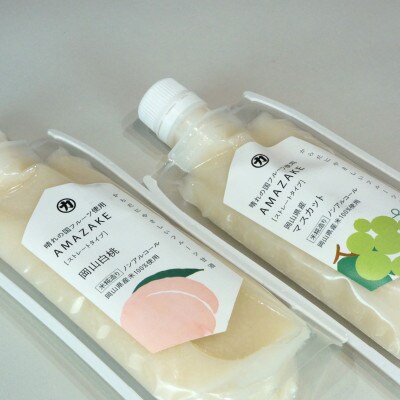 【セット】「おかやま果実」認定　AMAZAKE　岡山白桃　岡山県産マスカット　各5個
