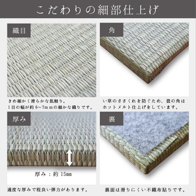 岡山県岡山市産　置き畳　小町　9枚セット