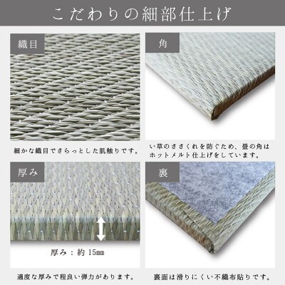 岡山県岡山市産　置き畳　小春　9枚セット