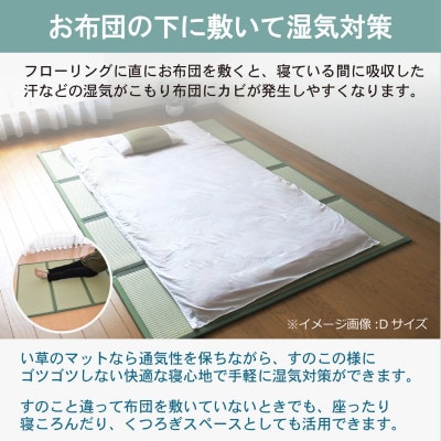 岡山県岡山市産　畳マット 四つ葉 サイズ:ダブル