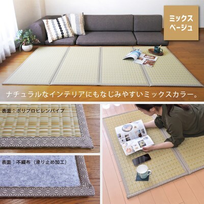 岡山県岡山市産　樹脂製 畳マット 悠久 サイズ:シングル　カラー:ミックスベージュ