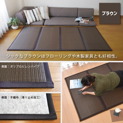 岡山県岡山市産　樹脂製 畳マット 悠久 サイズ:ダブル　カラー:ブラウン