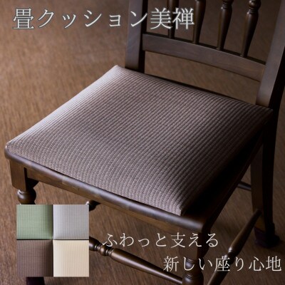 畳クッション美禅 39×39cm 厚さ5cm【国産】水拭きOK 高反発 ブラウン