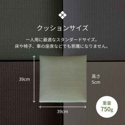 畳クッション美禅 39×39cm 厚さ5cm【国産】水拭きOK 高反発 グレー