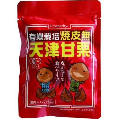 有機栽培焼皮無天津甘栗 80g×12袋