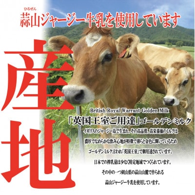 蒜山(ひるぜん) ジャージー牛乳&北海道産生クリーム使用 天使のミルクソフトアイス　75ml×9本
