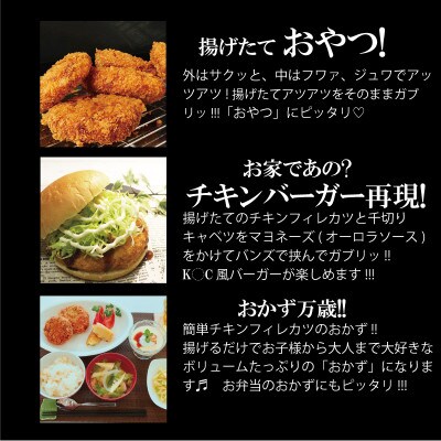 おばちゃん自慢のサクフワチキンフィレカツ 90g×10ヶ 地元の老舗肉加工専門店製造