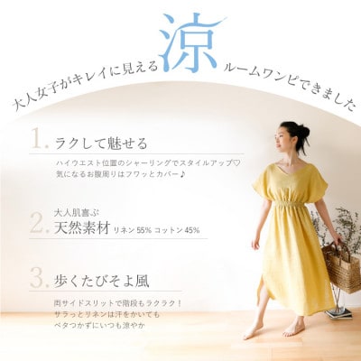 リネンガーゼルームワンピース　ベージュ　1点