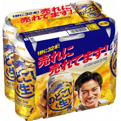 キリン のどごし＜生＞ 500ml缶×24本