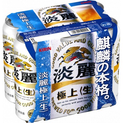 キリン 淡麗極上〈生〉 500ml缶×24本