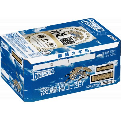 キリン 淡麗極上〈生〉 500ml缶×24本
