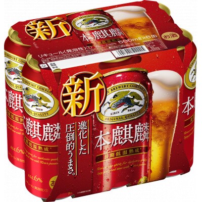 キリン 本麒麟 500ml缶×24本
