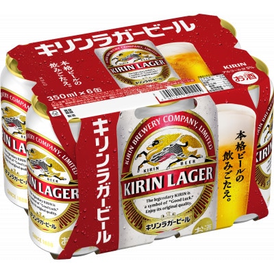 キリン ラガービール 350ml缶×24本