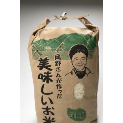 岡野ファーム　あきたこまち3キロ(3kg×1袋)精米