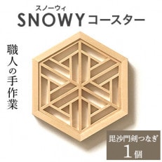 SNOWY(スノーウィ)コースター(毘沙門剣つなぎ)