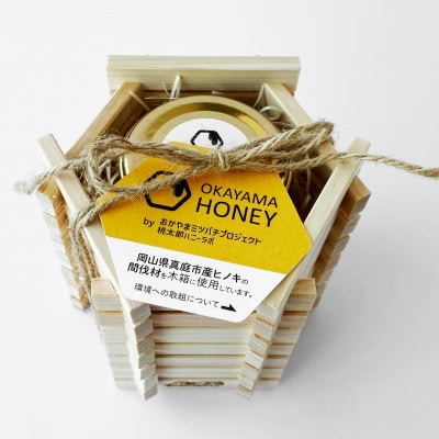 おかやまハニー(180g×1個)木枠入り