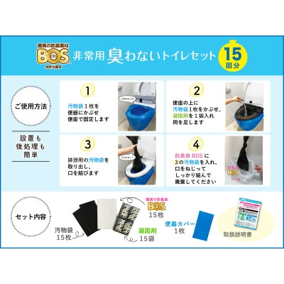 驚異の防臭袋BOS　非常用臭わないトイレセット15回分&生ゴミが臭わない袋Sサイズ100枚入り