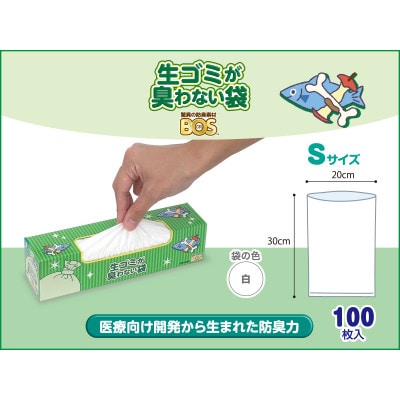 驚異の防臭袋BOS　非常用臭わないトイレセット15回分&生ゴミが臭わない袋Sサイズ100枚入り