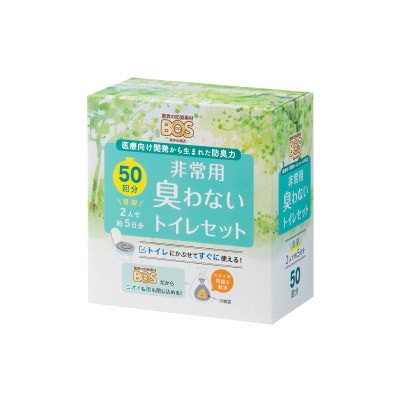 非常用臭わないトイレセット50回分