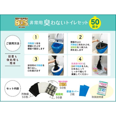 非常用臭わないトイレセット50回分