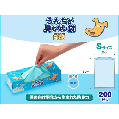 驚異の防臭袋BOS　うんちが臭わない袋BOSペット用Sサイズ200枚入り(3個セット)