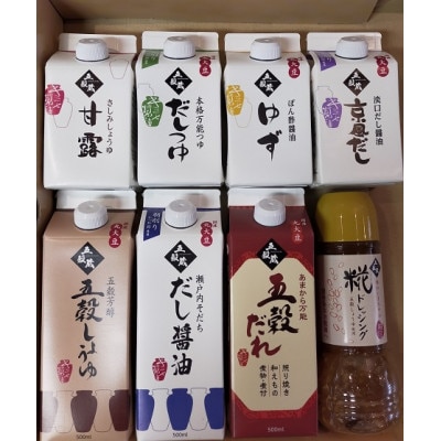 岡山地醤油バラエティセット