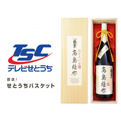極聖 純米大吟醸「高島雄町」三割五分磨き 斗瓶囲い 1,800ml