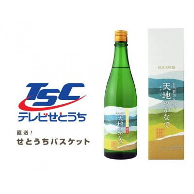 純米大吟醸「天地のかなで」720ml