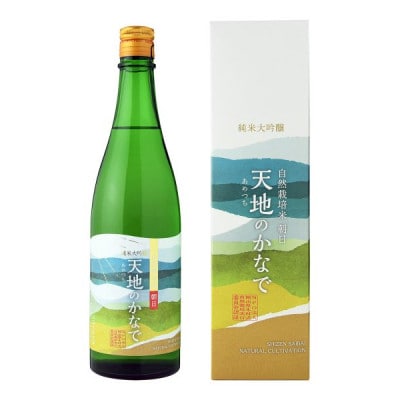 純米大吟醸「天地のかなで」720ml