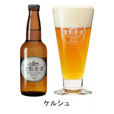 倉敷麦酒・匠バーテンダー10本セット