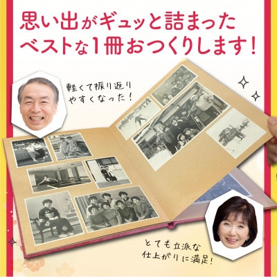 ふるさとの思い出など、懐かしい写真が整理できる【べすとフォトあるばむ】