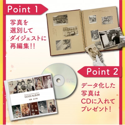 ふるさとの思い出など、懐かしい写真が整理できる【べすとフォトあるばむ プレミアム】