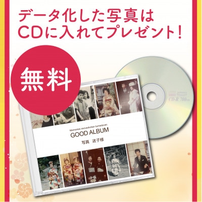 ふるさとの思い出など、懐かしい写真が整理できる【べすとフォトあるばむ】