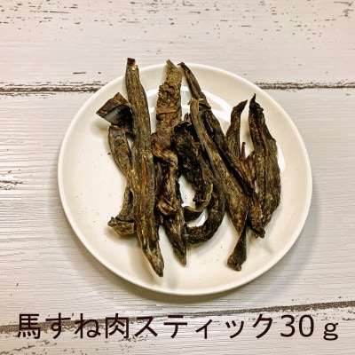 無添加おやつ馬肉5種セット