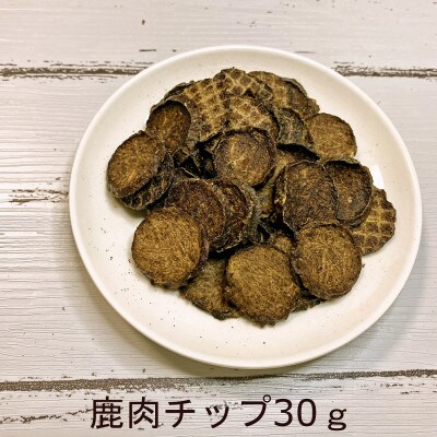 無添加おやつ鹿肉5種セット