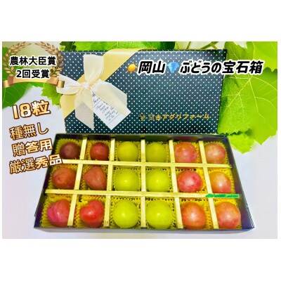 ぶどう 岡山 3種食べ比べ クイーンニーナ シャイン マイハート 粒だけ18粒 贈答用秀品 ブラック