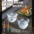 宮下酒造の純米吟醸山田錦・雄町米　720ml×2本セット