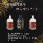 宮下酒造の本格焼酎野風増飲み比べ　720ml×3本セット