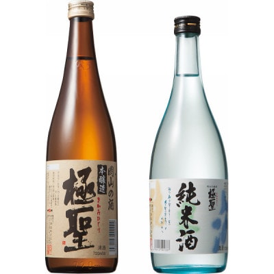 【お歳暮のし付き】宮下酒造の極聖飲み比べ2種セット 720ml×2本