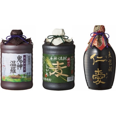 【お歳暮のし付き】宮下酒造の本格焼酎3種の陶器ボトルセット　720ml×3本