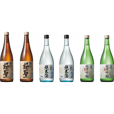 【お歳暮のし付き】宮下酒造の3種飲み比べセット　720ml×6本