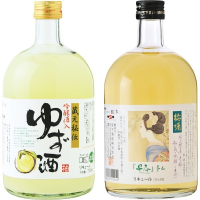 【お歳暮のし付き】宮下酒造のゆず酒720ml・梅酒720mlセット