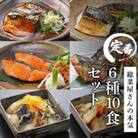 ククスト ふっくらこだわりのお魚惣菜詰め合わせ10品セット