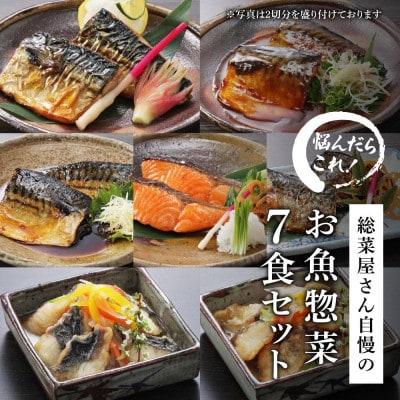 ククスト ふっくらこだわりのお魚惣菜詰め合わせ7品セット 冷凍