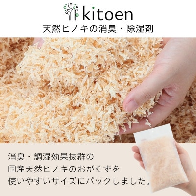 天然ヒノキの消臭・除湿剤 10個パック入り