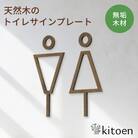 天然木のトイレサインプレート 男女セット ホオノキ