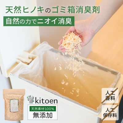 天然ヒノキのゴミ箱消臭剤 50g入り