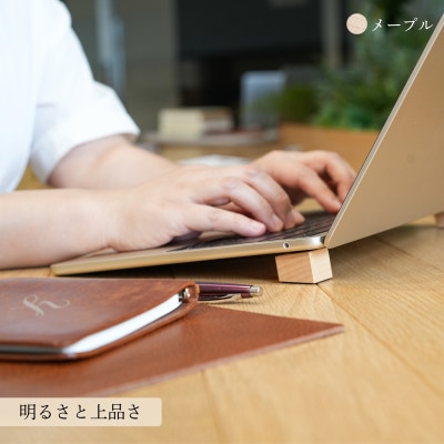 木製ノートPCスタンド メープル