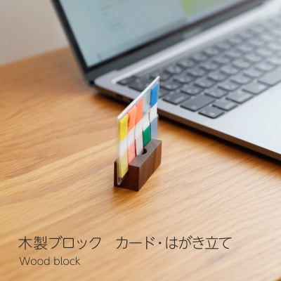 木製ブロック カード・はがき立て 2個セット